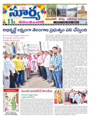 Sunday 11 March, 2018