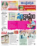 Mahabubnagar District