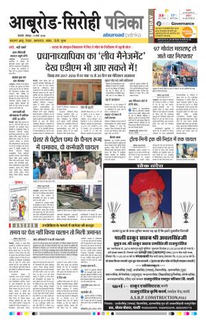 Rajasthan Patrika Abu Road