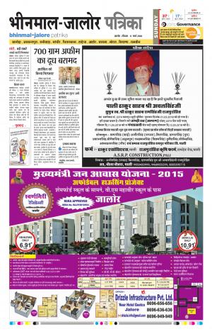 Rajasthan Patrika Bhinmal