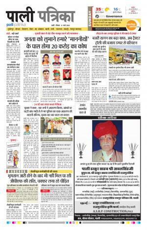 Rajasthan Patrika Pali Rural