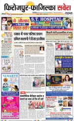 Firozpur / Fazilka Savera