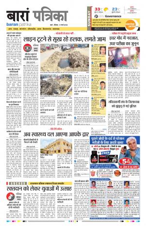 Baran Rajasthan Patrika
