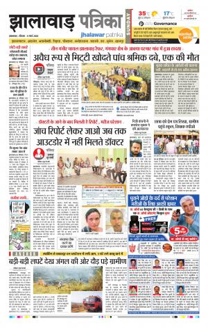 Jhalawar Rajasthan Patrika