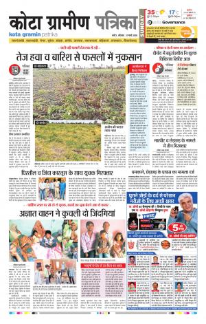 Kota Gramin Rajasthan Patrika