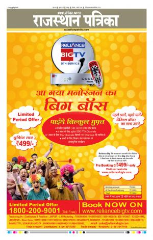  Rajasthan Patrika Jaipur