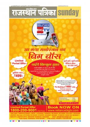  Rajasthan Patrika Sawaimadhopur