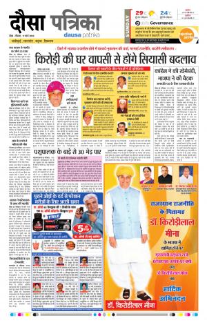 Rajasthan Patrika Dausa