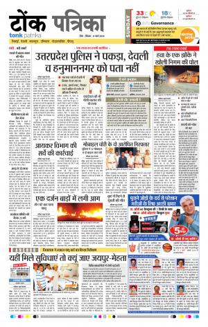Rajasthan Patrika Tonk