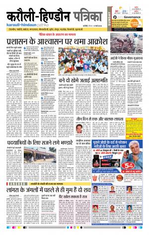 Rajasthan Patrika Karoli