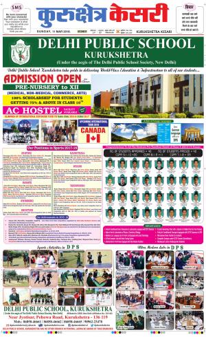 Punjab kesari / Haryana kurukshetra kesari