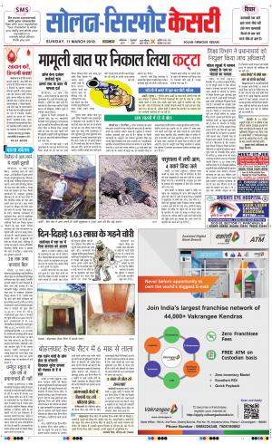  Solan sirmour kesari