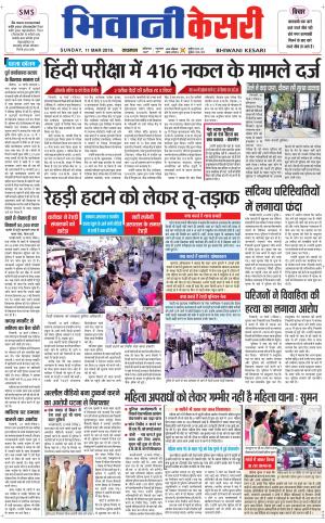 Punjab kesari / Haryana Bhiwani kesari