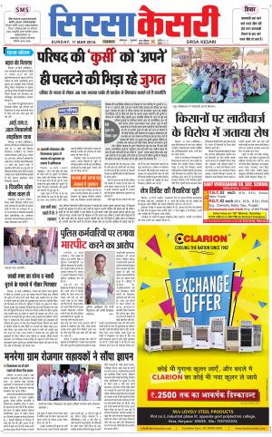 Haryana Sirsa kesari