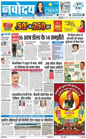 Navodaya Times Main