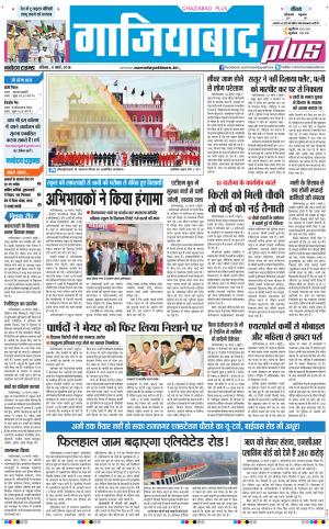 The Navodaya Times Ghaziabad