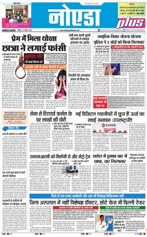 The Navodaya Times Noida