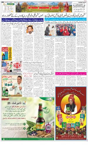 The Daily Hindsamachar Jammu