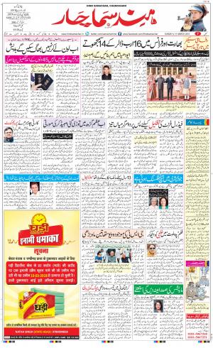 The Daily Hindsamachar Chandigarh