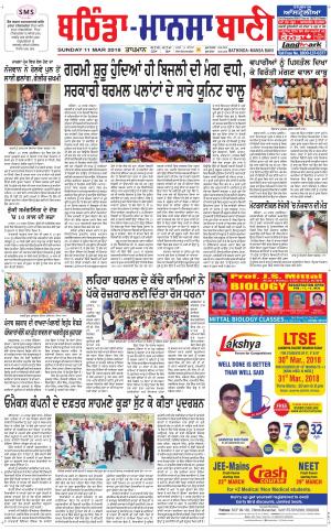  Bhantinda - Mansa Bani