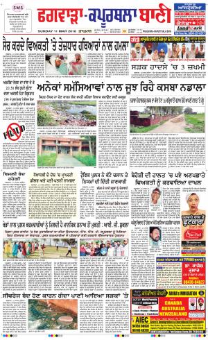  Kapurthala- Phagwara Bani