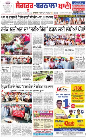  Sangrur - Barnala Bani