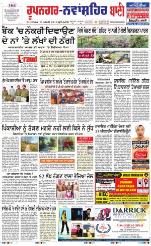  Roopnagar- Shaheed Bhagat Singh Nagar Bani