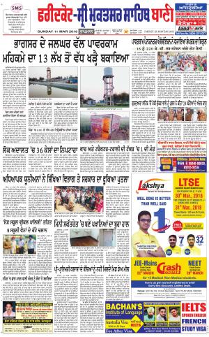  Faridkot - Sri Muktsar Sahib Bani