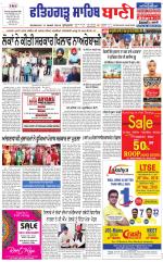 Fatehgarh Sahib Bani