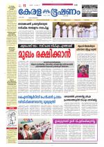 Keralabhooshanam (Thiruvalla Edition)