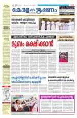 Keralabhooshanam (Malabar Edition)