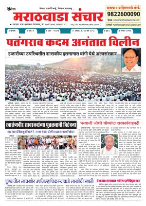Marathwada Sanchar