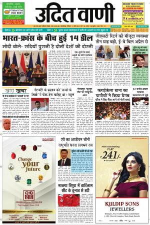 UDIT VANI 11TH MARCH, 2018