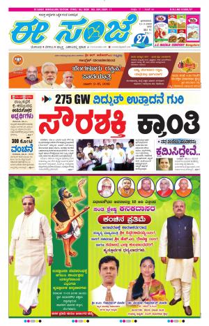 eESANJE-Bangalore (11-03-2017)