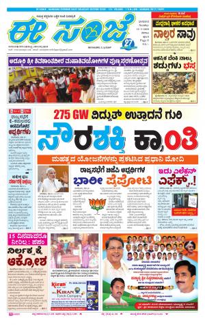 eESANJE-Belagam (11-03-2018)