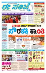 eESANJE :  Hubli -Dharwad 