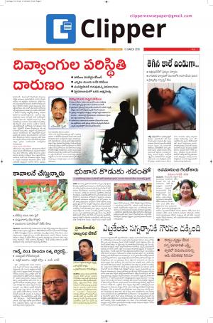 Clipper News Telugu E paper 12-03-2018