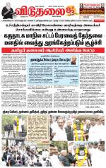 விடுதலை - viduthalai