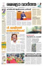 Metrovaartha - Alappuzha