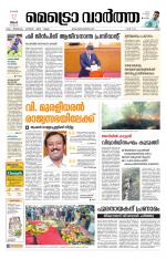 Metrovaartha - Ernakulam