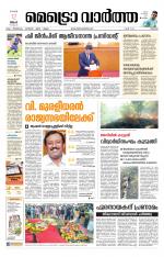 Metrovaartha - Thrissur