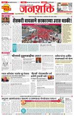 Pune - Mumbai Janshakti