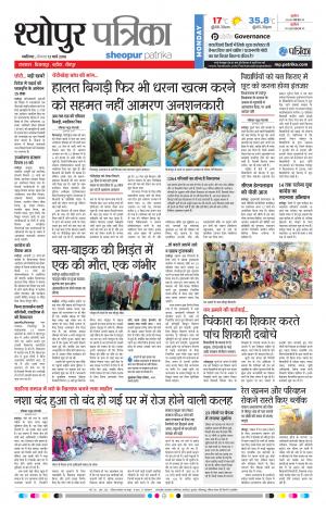 SHEOPUR PATRIKA