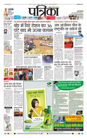 SHIVPURI PATRIKA