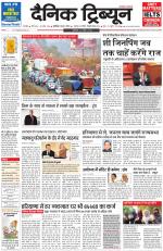 Dainik Tribune (Karnal Edition)