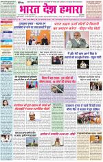 Bharat Desh Hamara (Haryana)