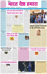 BHARAT DESH HAMARA (PUNJAB)