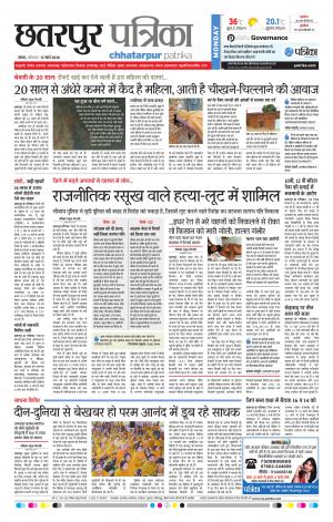 Chhatarpur Patrika