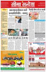 Ganganagar Seema Sandesh 