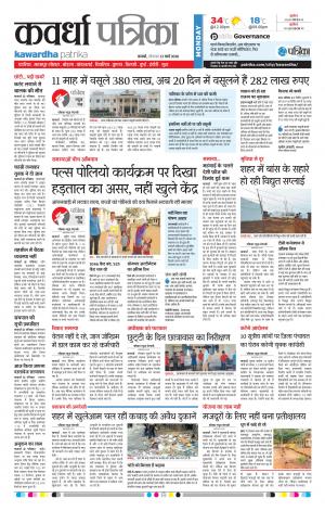 Kawardha Patrika